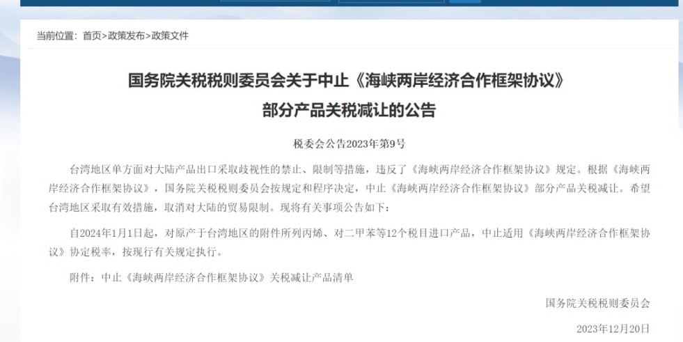 鸡鸡捅逼视频免费国务院关税税则委员会发布公告决定中止《海峡两岸经济合作框架协议》 部分产品关税减让